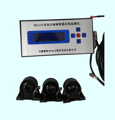 HKCJSZ高靈敏避雷器在線監測儀